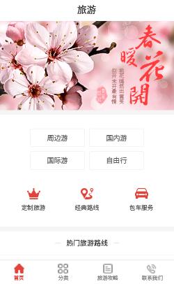 某旅游小程序