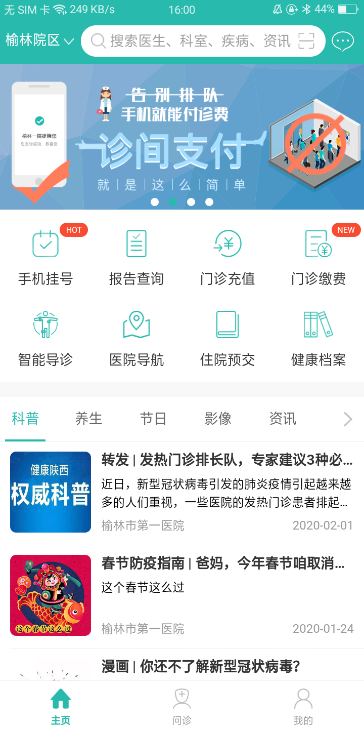 某医疗服务APP