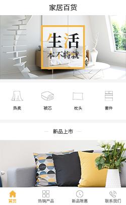某床上用品小程序