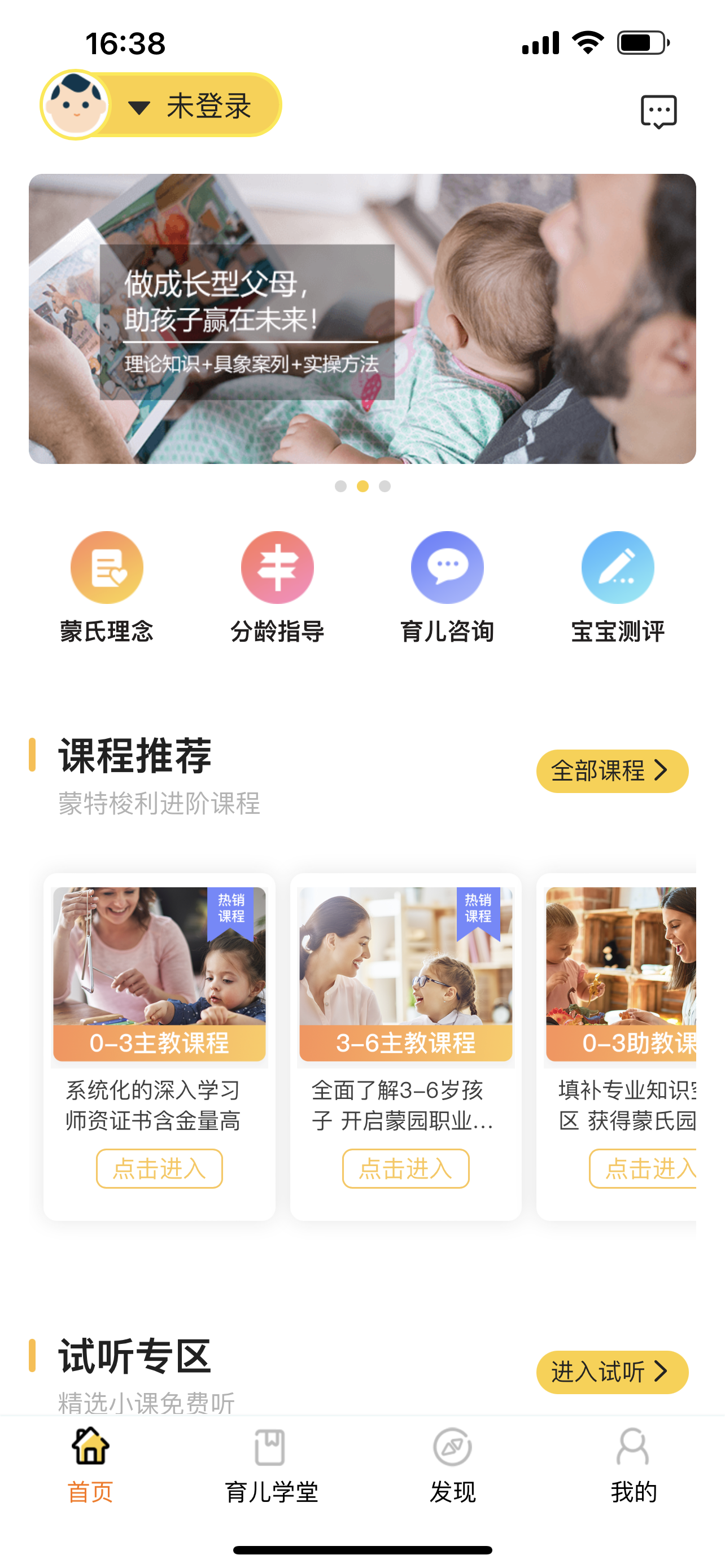 某启蒙早教APP