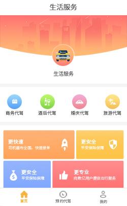 某代驾小程序
