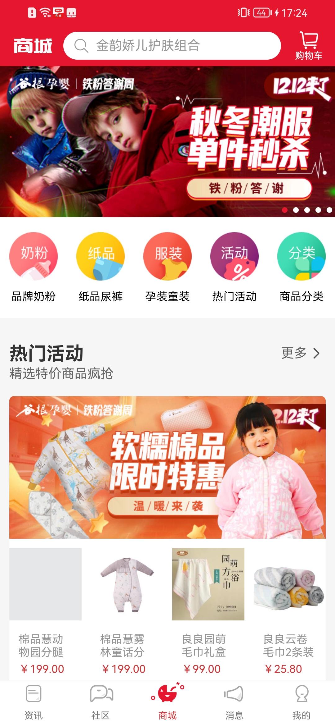 某孕婴电商APP