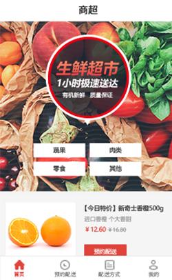 某生鲜超市小程序