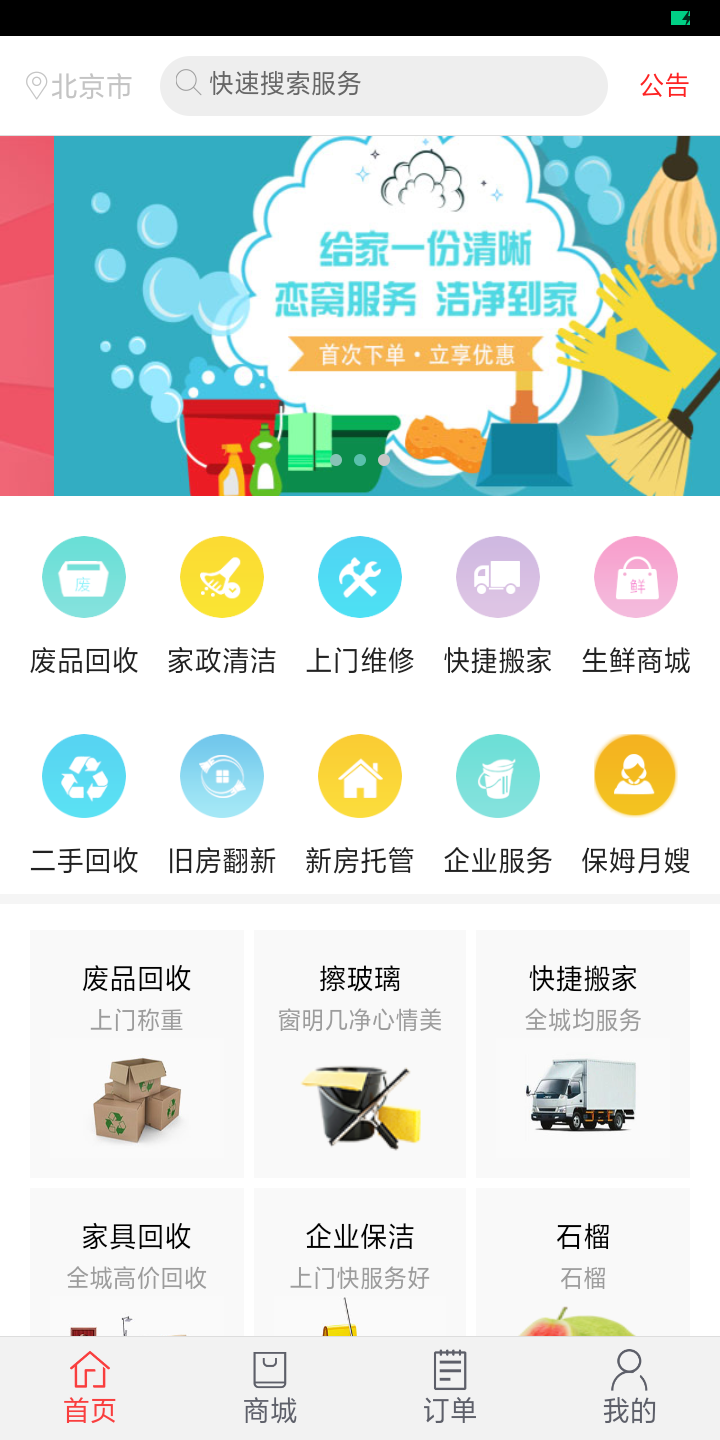某生活服务APP