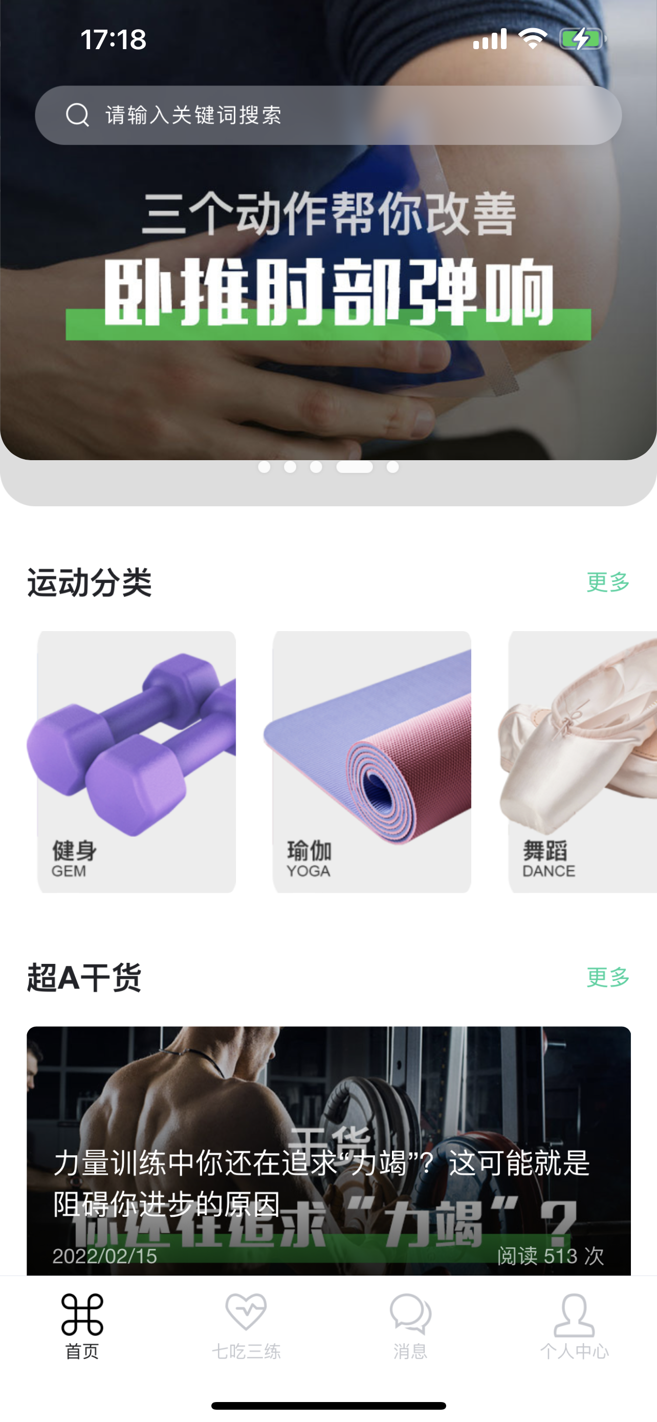 某健身运动APP