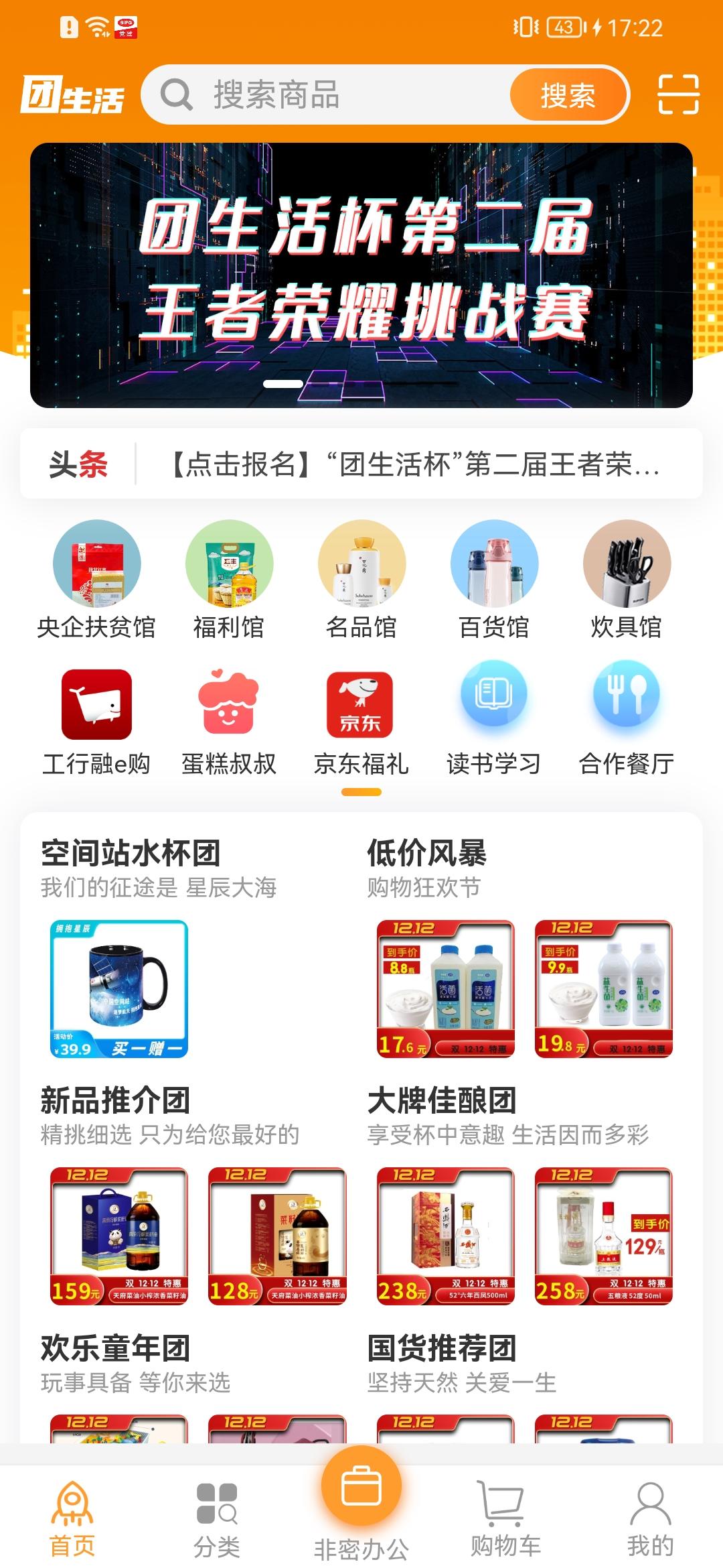 某团购电商APP