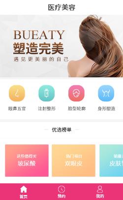 某医疗美容小程序